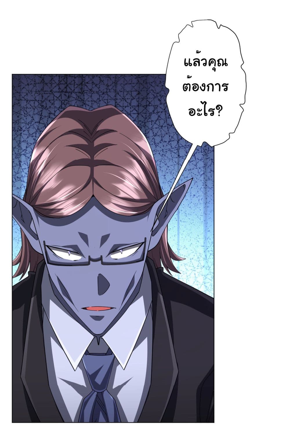 Start with Trillions of Coins ตอนที่ 94 หน้า 21