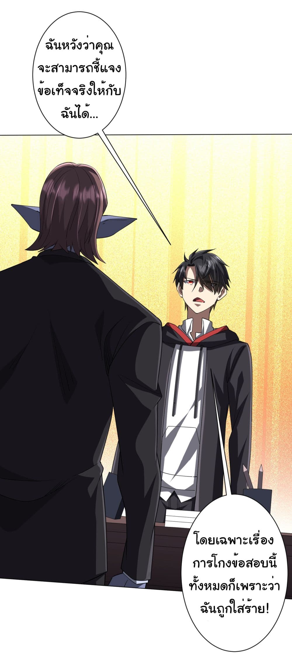 Start with Trillions of Coins ตอนที่ 94 หน้า 22