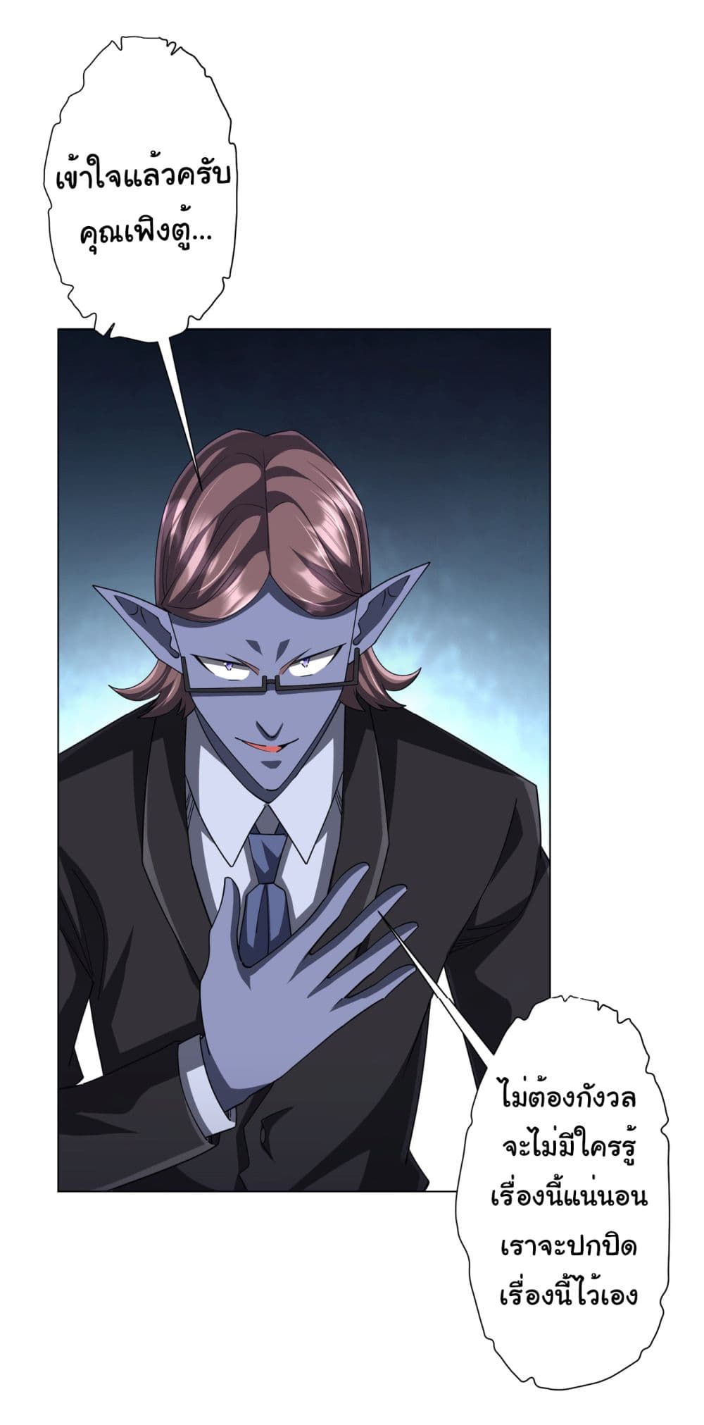 Start with Trillions of Coins ตอนที่ 94 หน้า 29