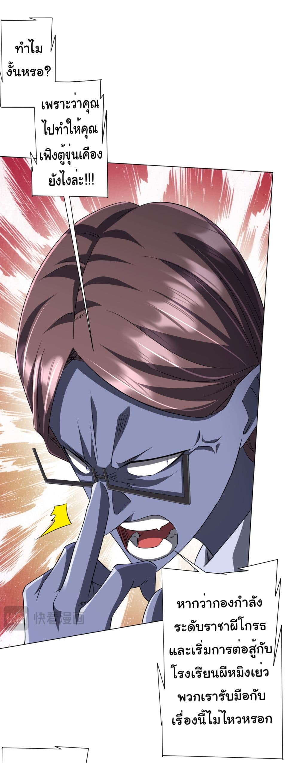 Start with Trillions of Coins ตอนที่ 94 หน้า 37