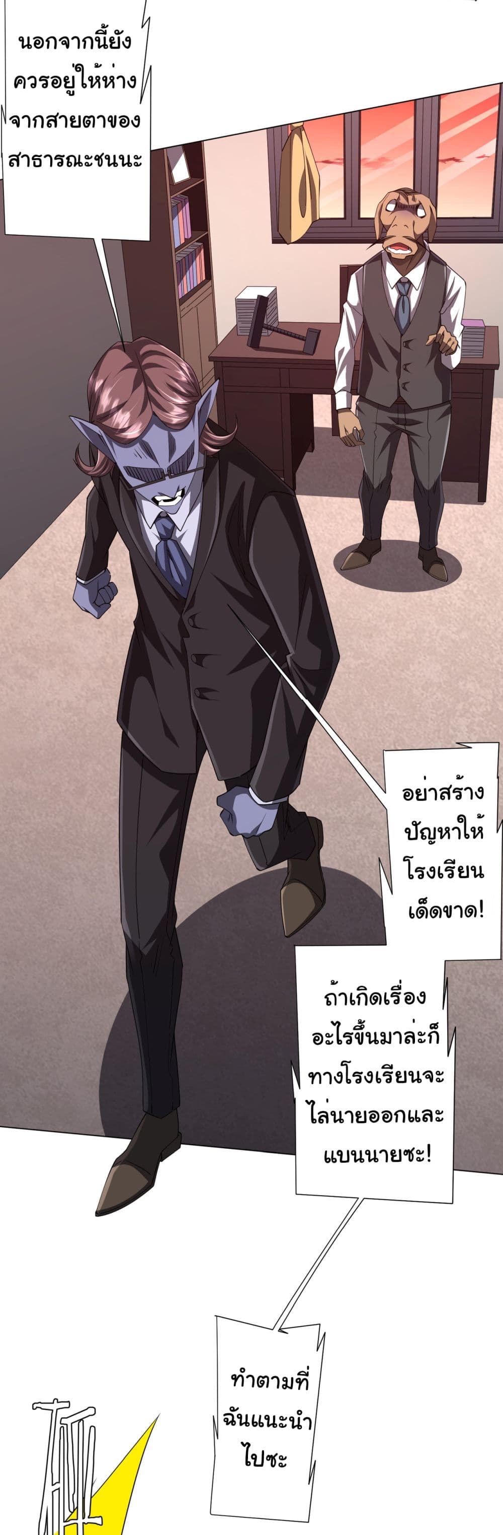 Start with Trillions of Coins ตอนที่ 94 หน้า 38