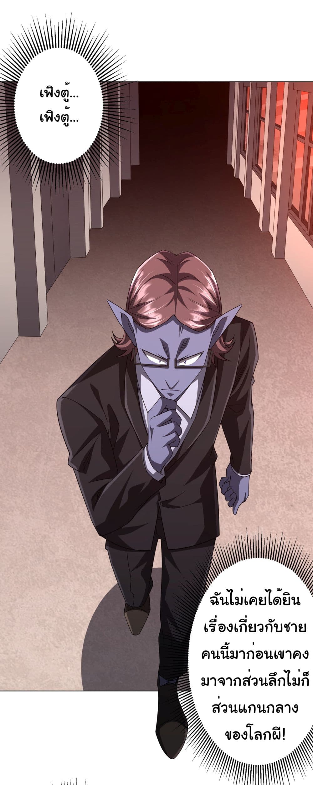 Start with Trillions of Coins ตอนที่ 94 หน้า 40