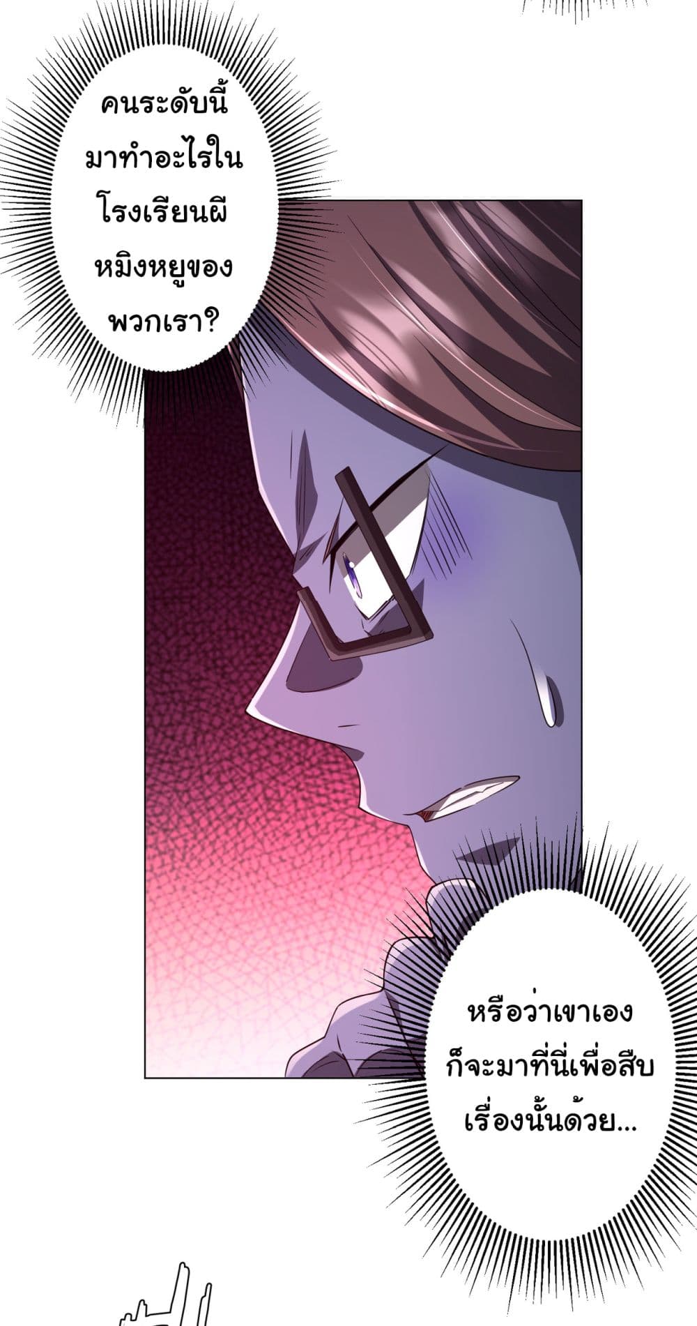 Start with Trillions of Coins ตอนที่ 94 หน้า 41