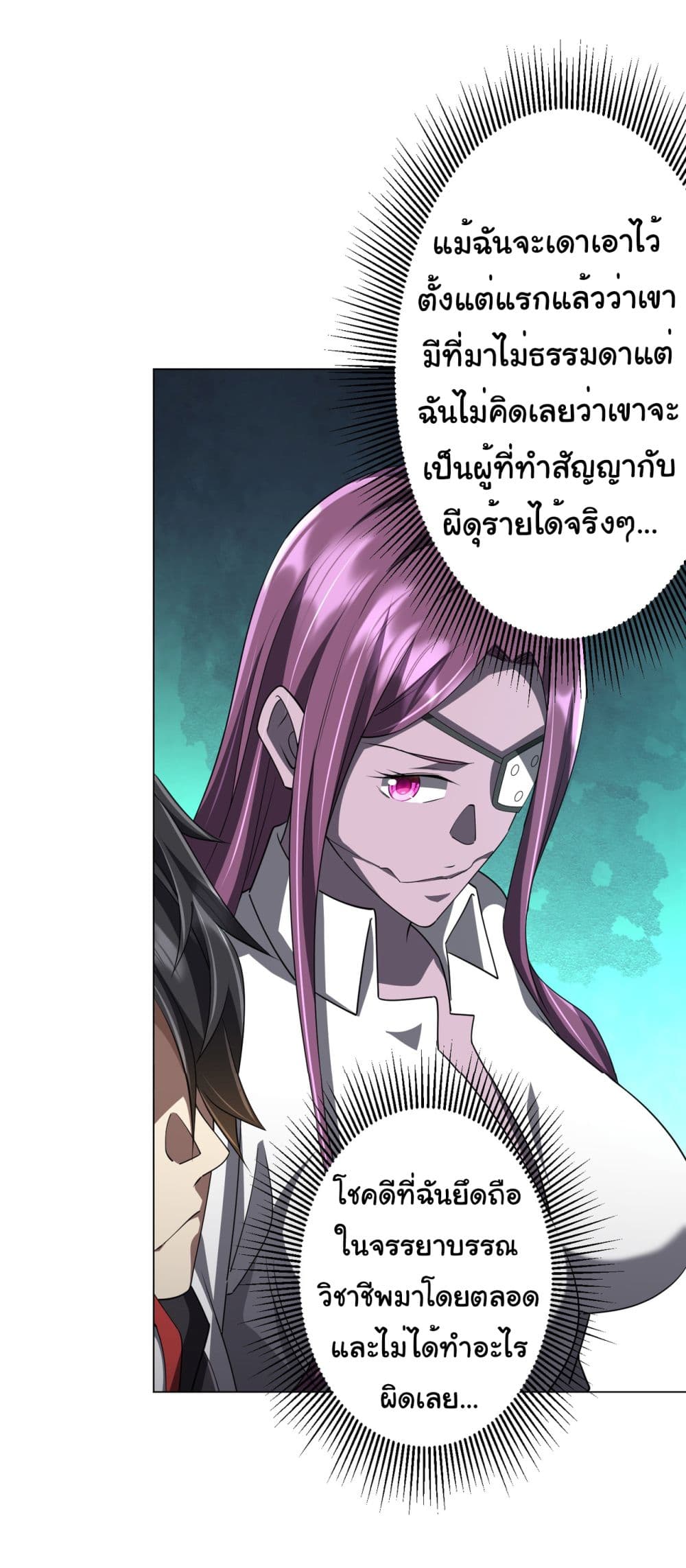 Start with Trillions of Coins ตอนที่ 94 หน้า 44