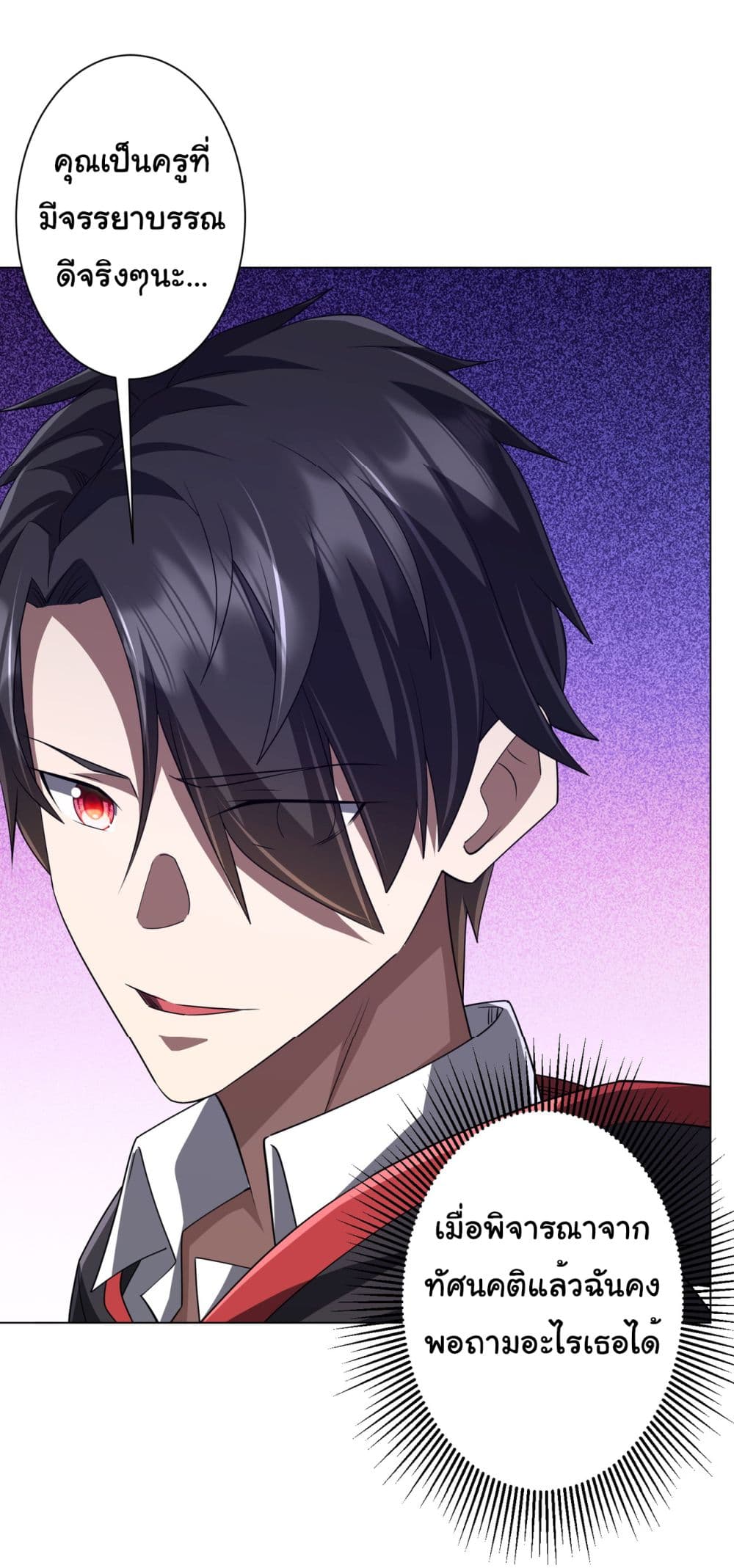 Start with Trillions of Coins ตอนที่ 94 หน้า 47