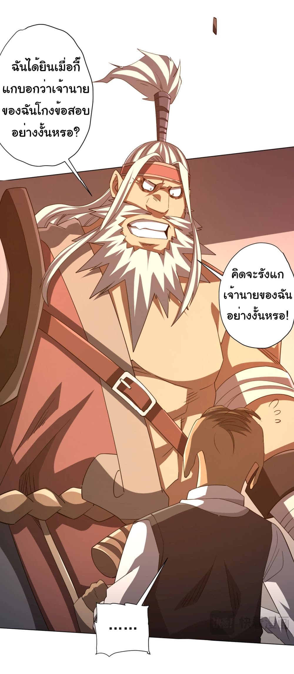 Start with Trillions of Coins ตอนที่ 94 หน้า 6