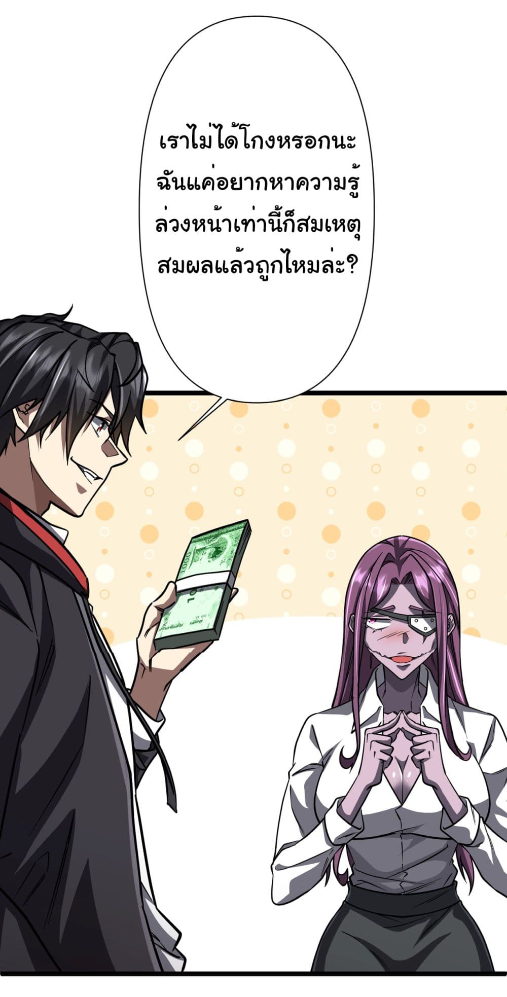 Start with Trillions of Coins ตอนที่ 95 หน้า 11