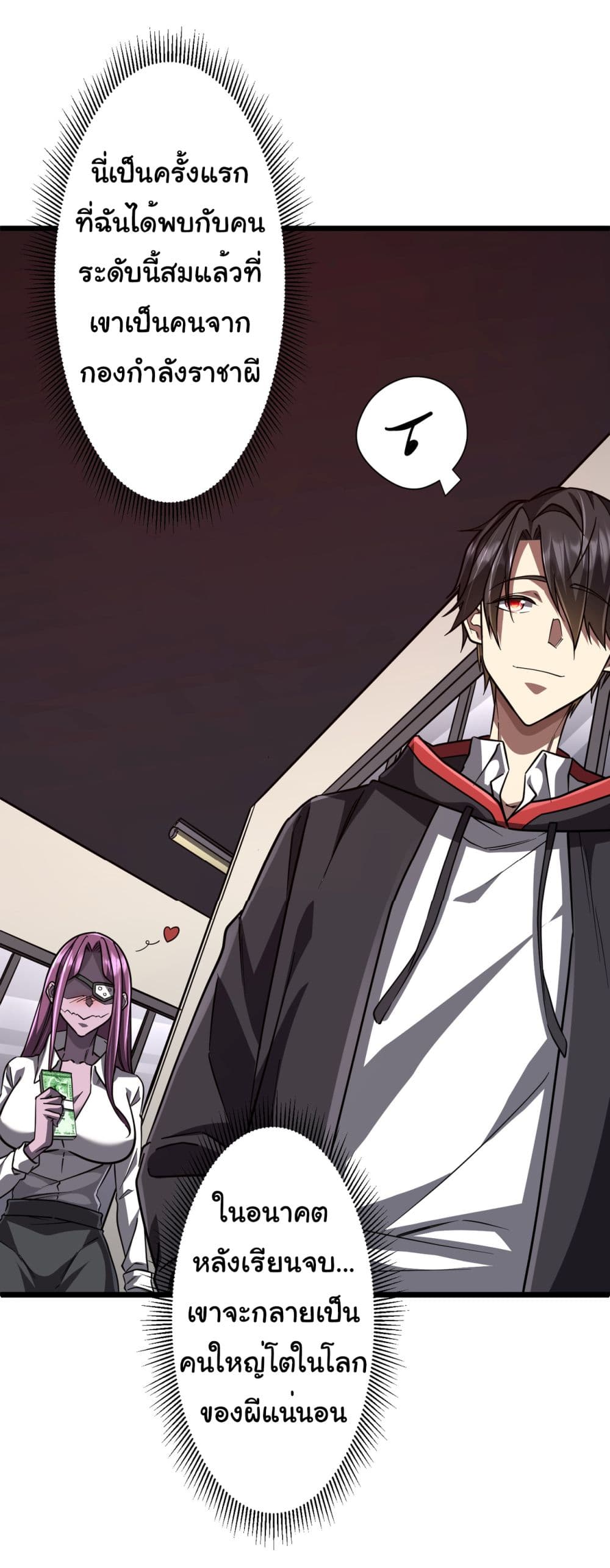 Start with Trillions of Coins ตอนที่ 95 หน้า 13