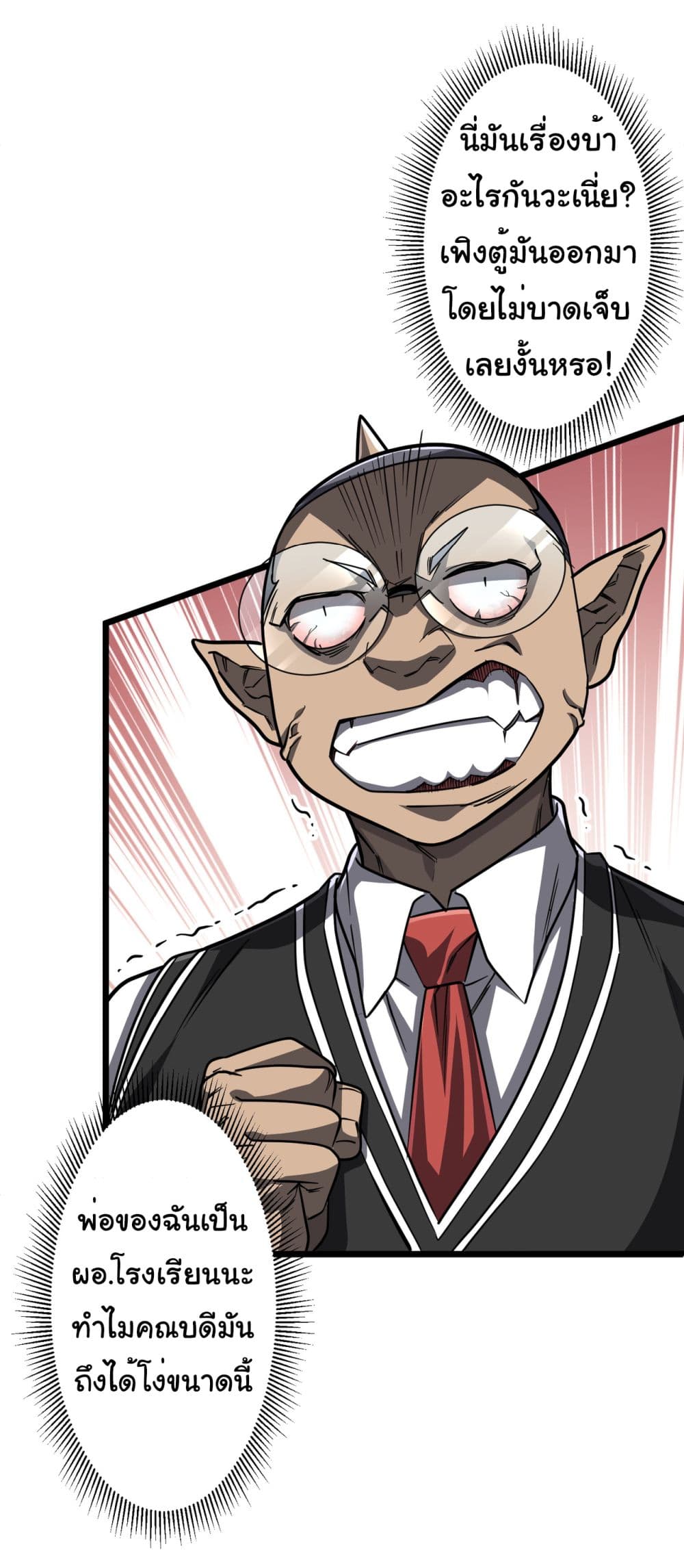 Start with Trillions of Coins ตอนที่ 95 หน้า 15