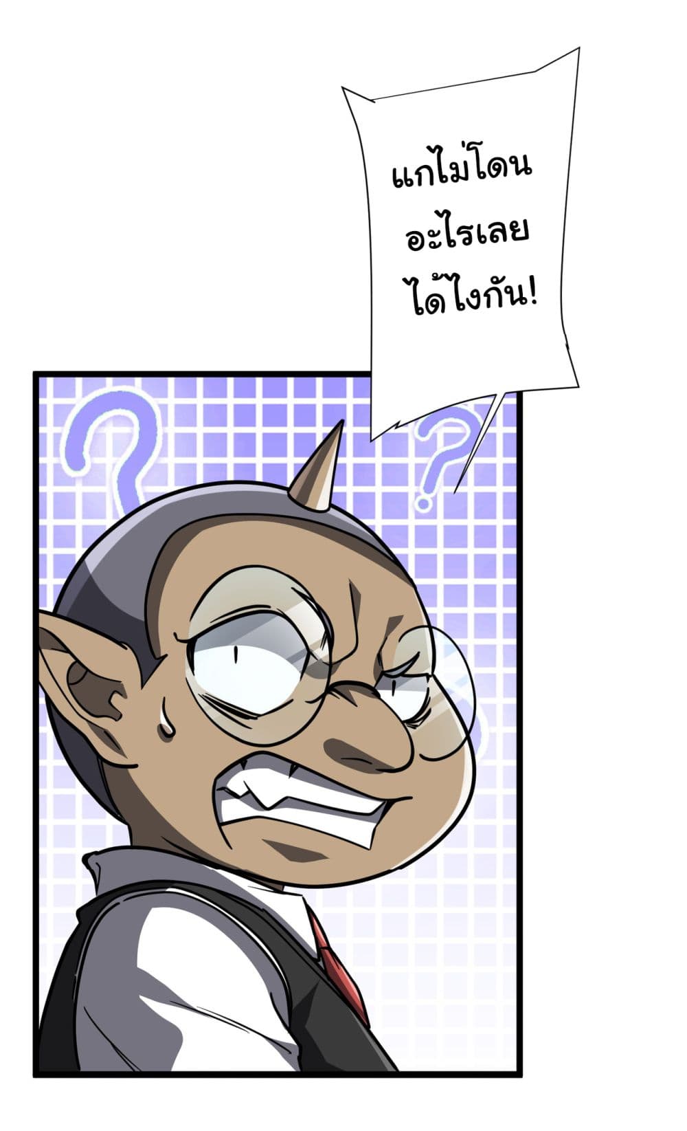 Start with Trillions of Coins ตอนที่ 95 หน้า 20