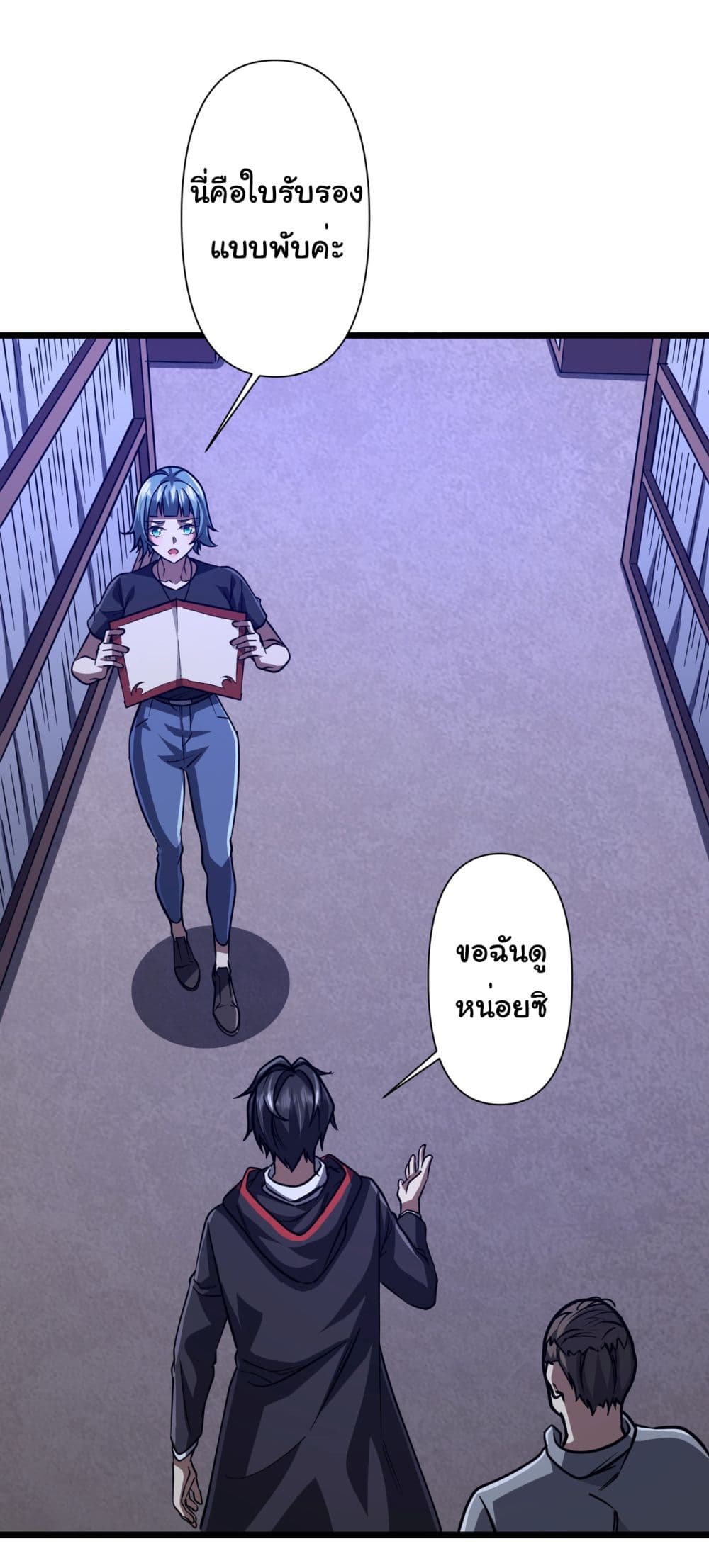 Start with Trillions of Coins ตอนที่ 95 หน้า 39