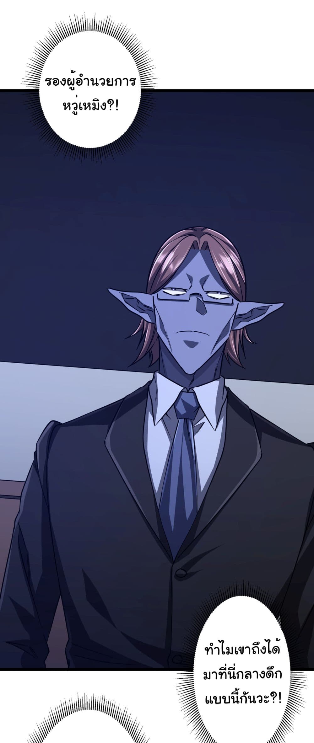 Start with Trillions of Coins ตอนที่ 95 หน้า 44