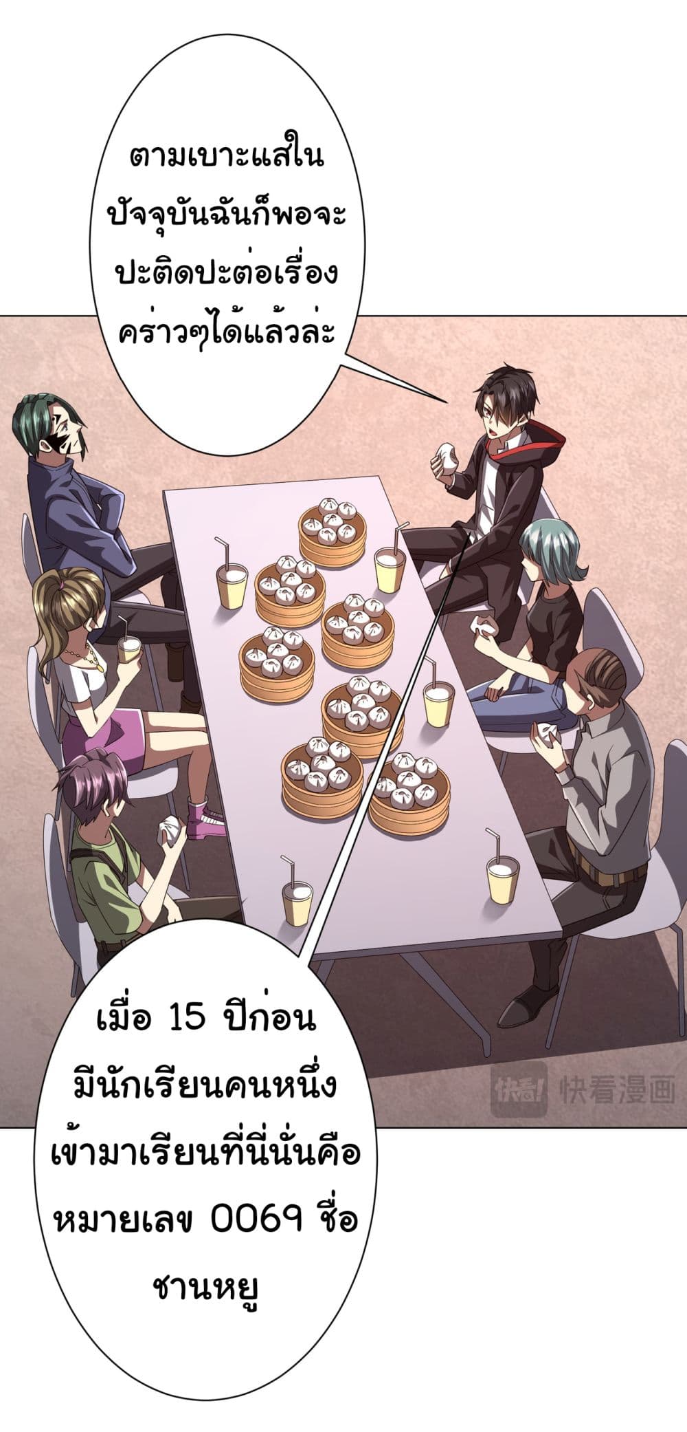 Start with Trillions of Coins ตอนที่ 96 หน้า 11