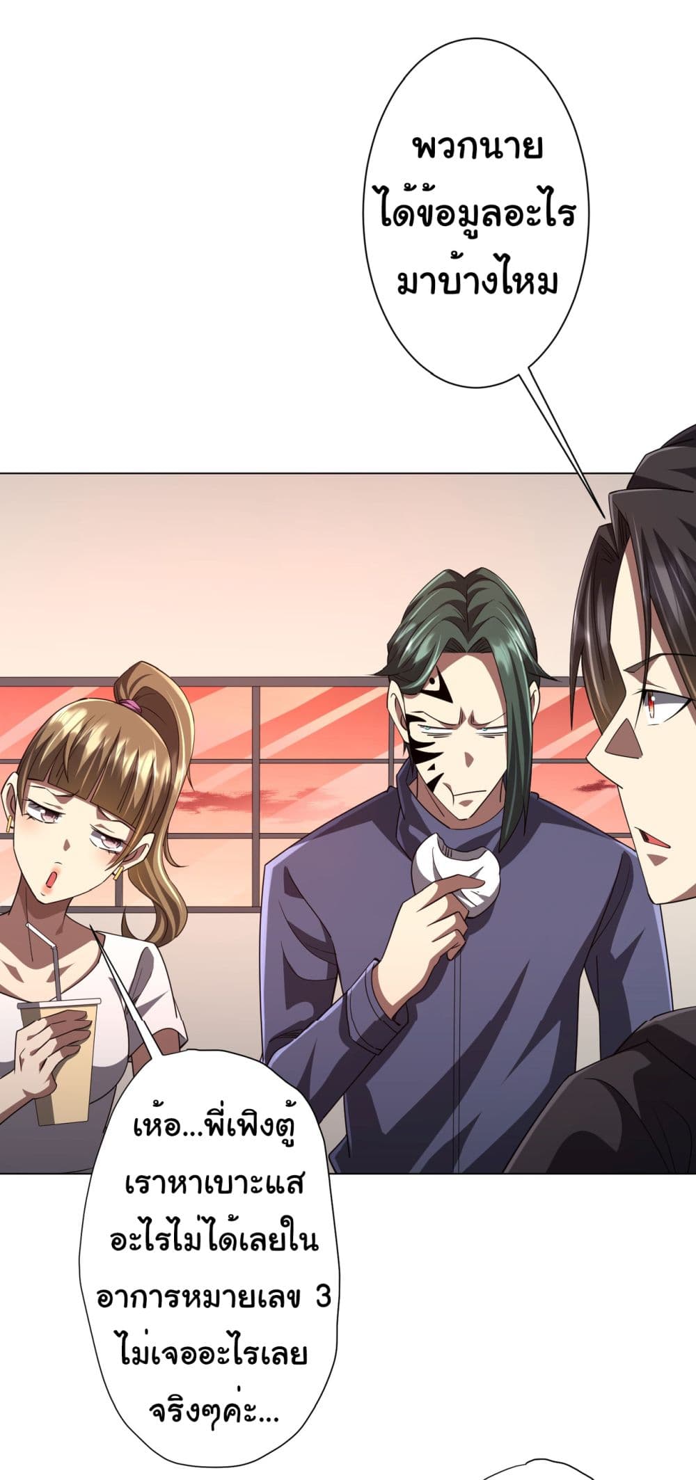 Start with Trillions of Coins ตอนที่ 96 หน้า 12