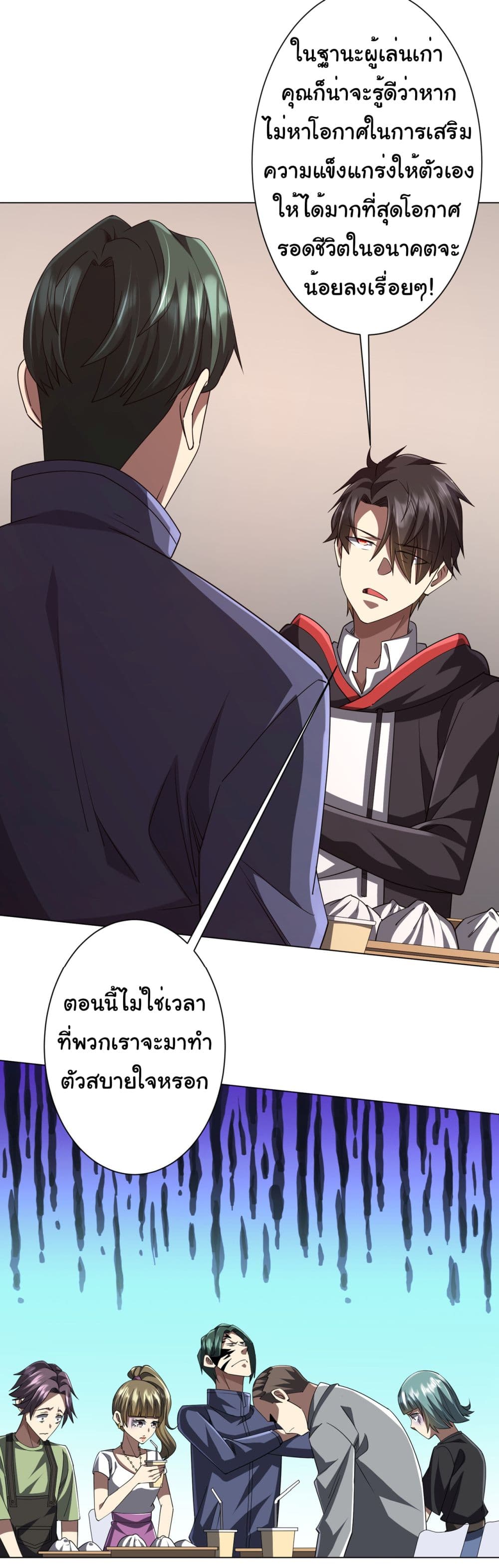 Start with Trillions of Coins ตอนที่ 96 หน้า 14