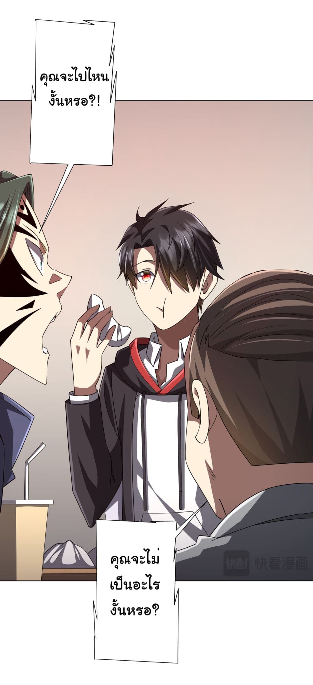 Start with Trillions of Coins ตอนที่ 96 หน้า 17