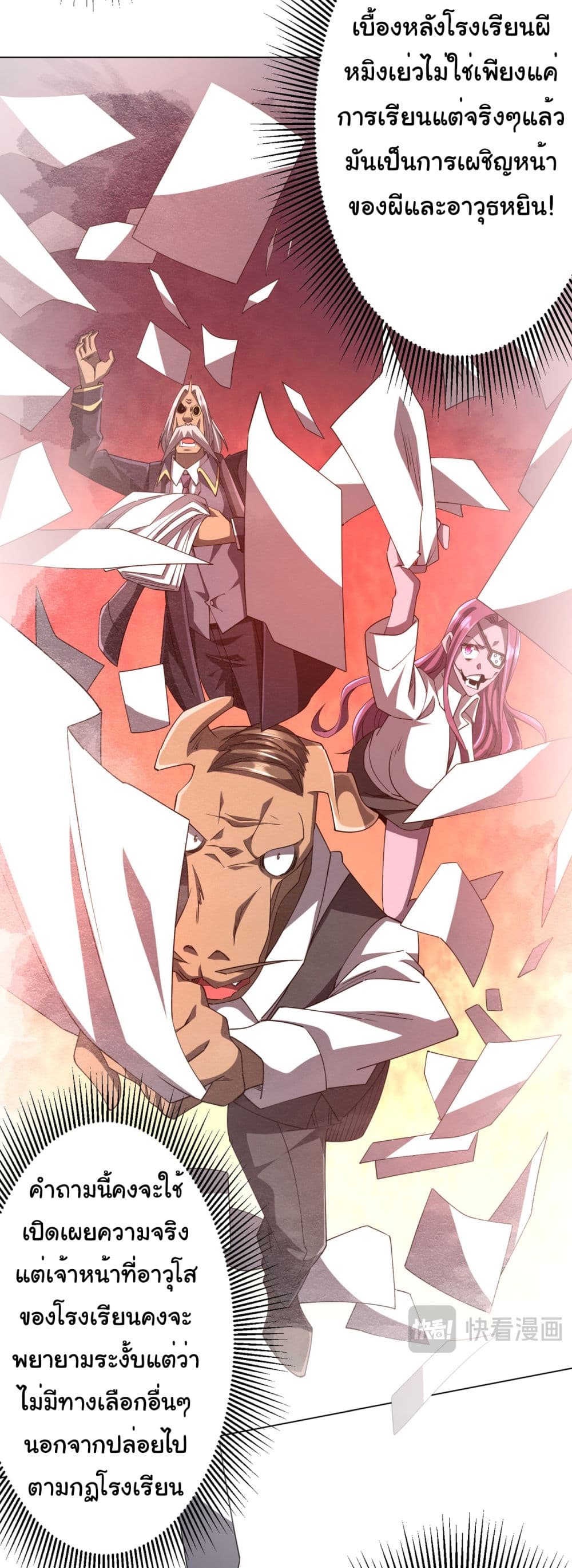 Start with Trillions of Coins ตอนที่ 96 หน้า 25