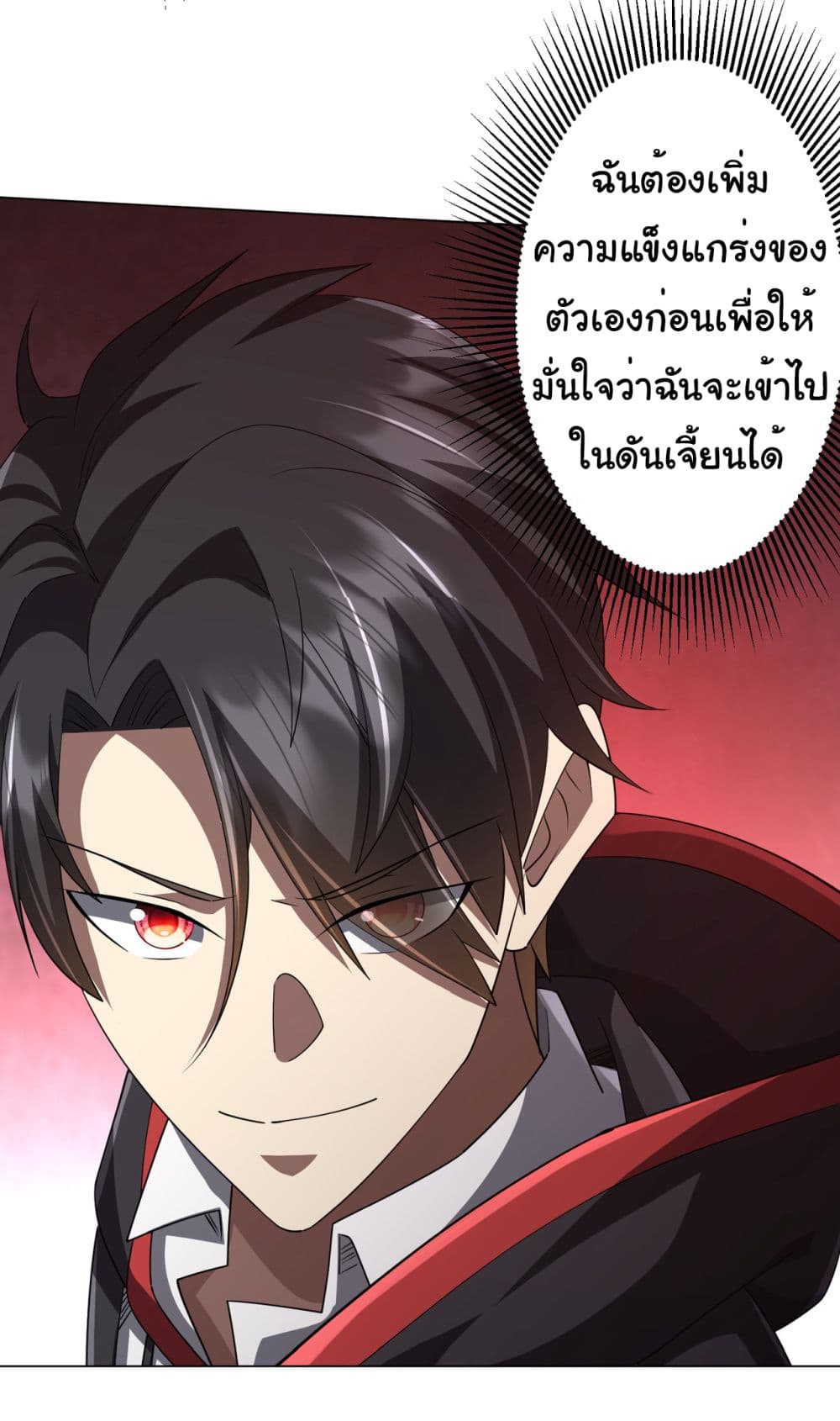 Start with Trillions of Coins ตอนที่ 96 หน้า 27