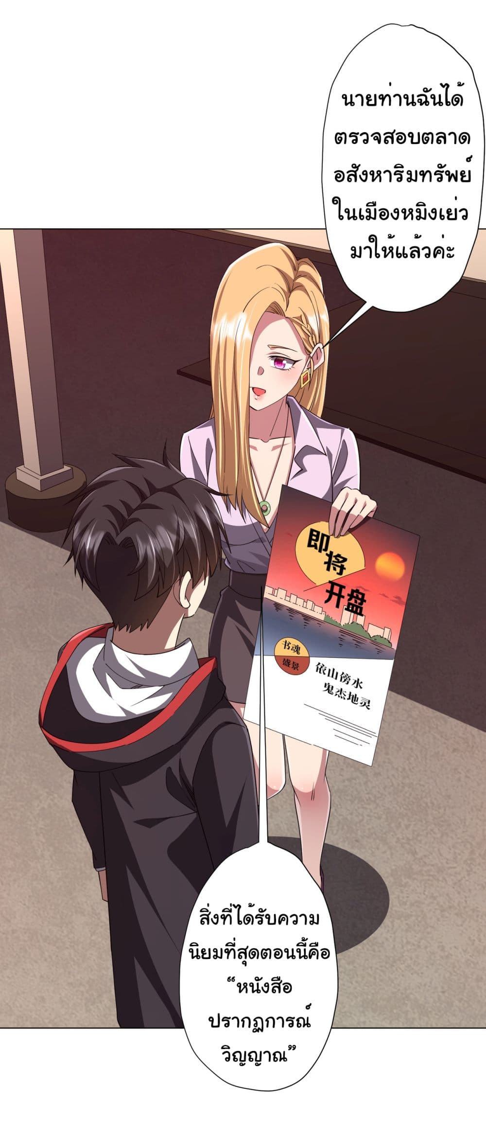 Start with Trillions of Coins ตอนที่ 96 หน้า 29