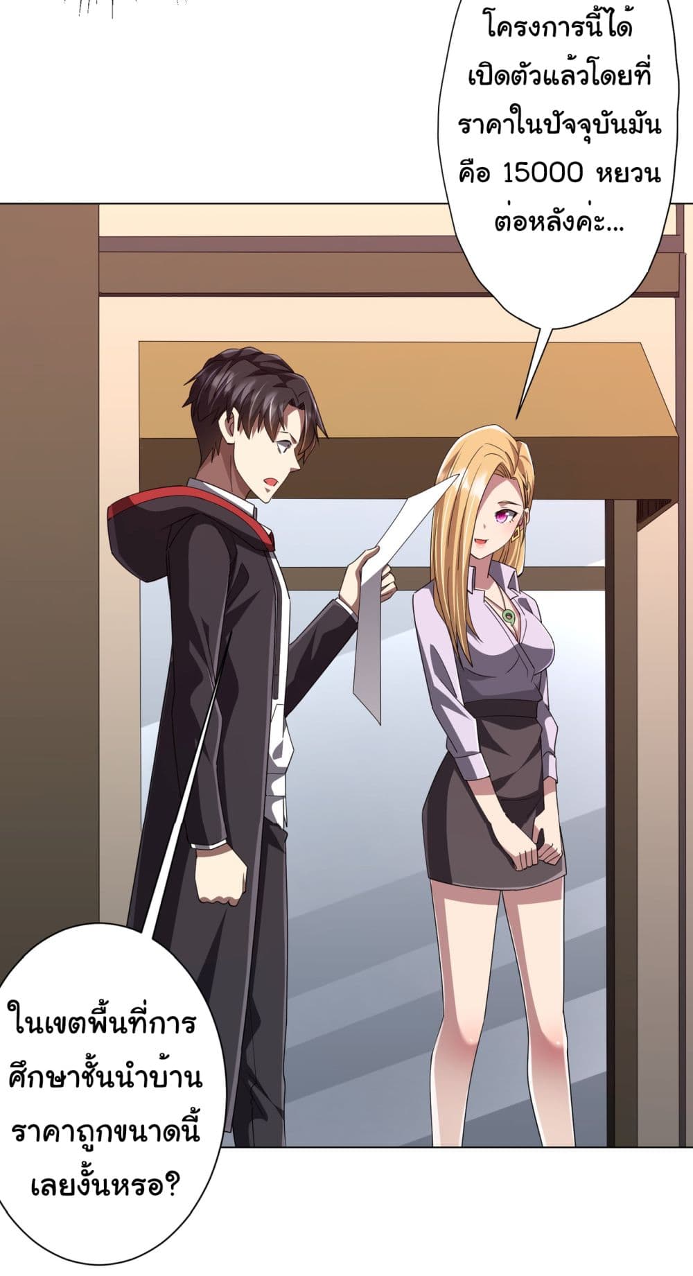 Start with Trillions of Coins ตอนที่ 96 หน้า 32