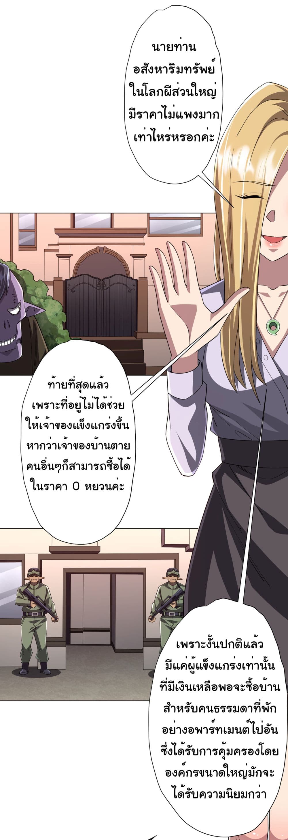 Start with Trillions of Coins ตอนที่ 96 หน้า 33