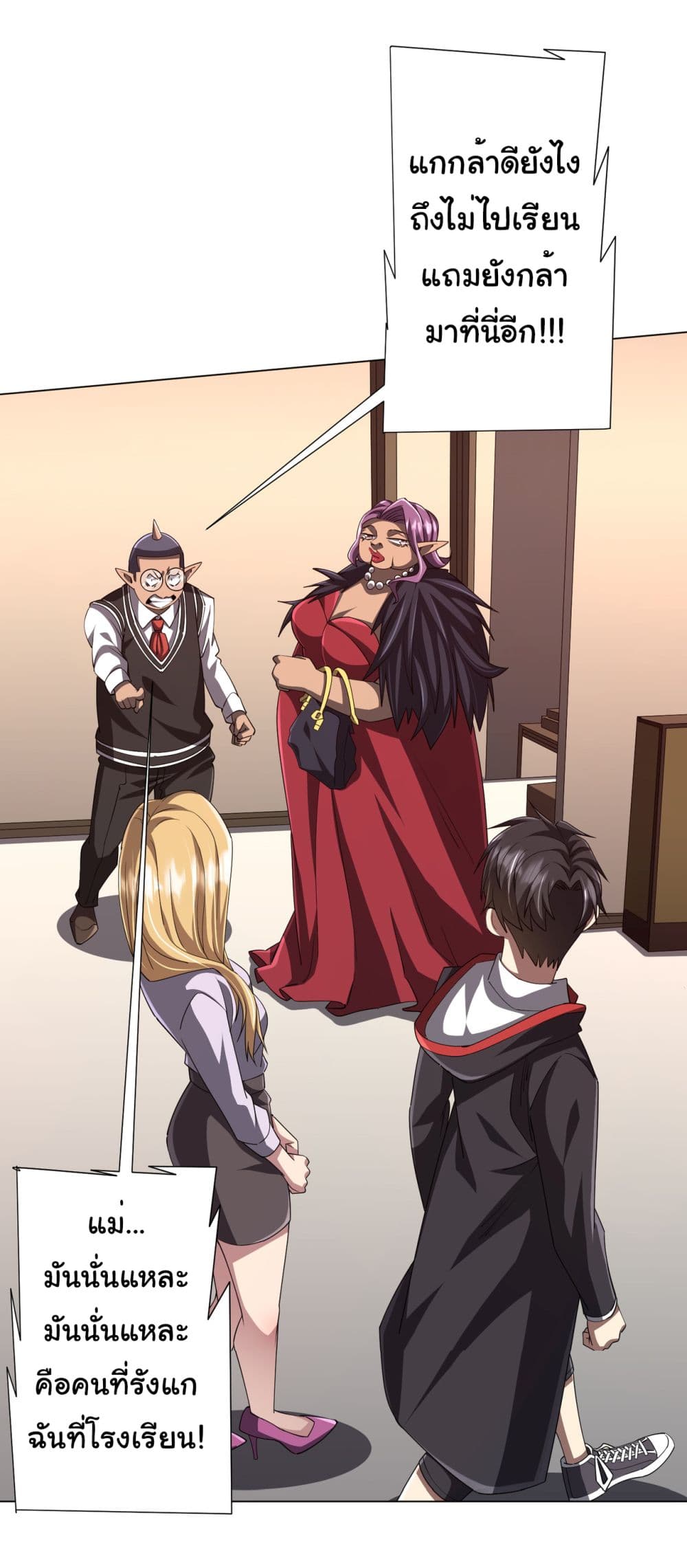 Start with Trillions of Coins ตอนที่ 96 หน้า 42