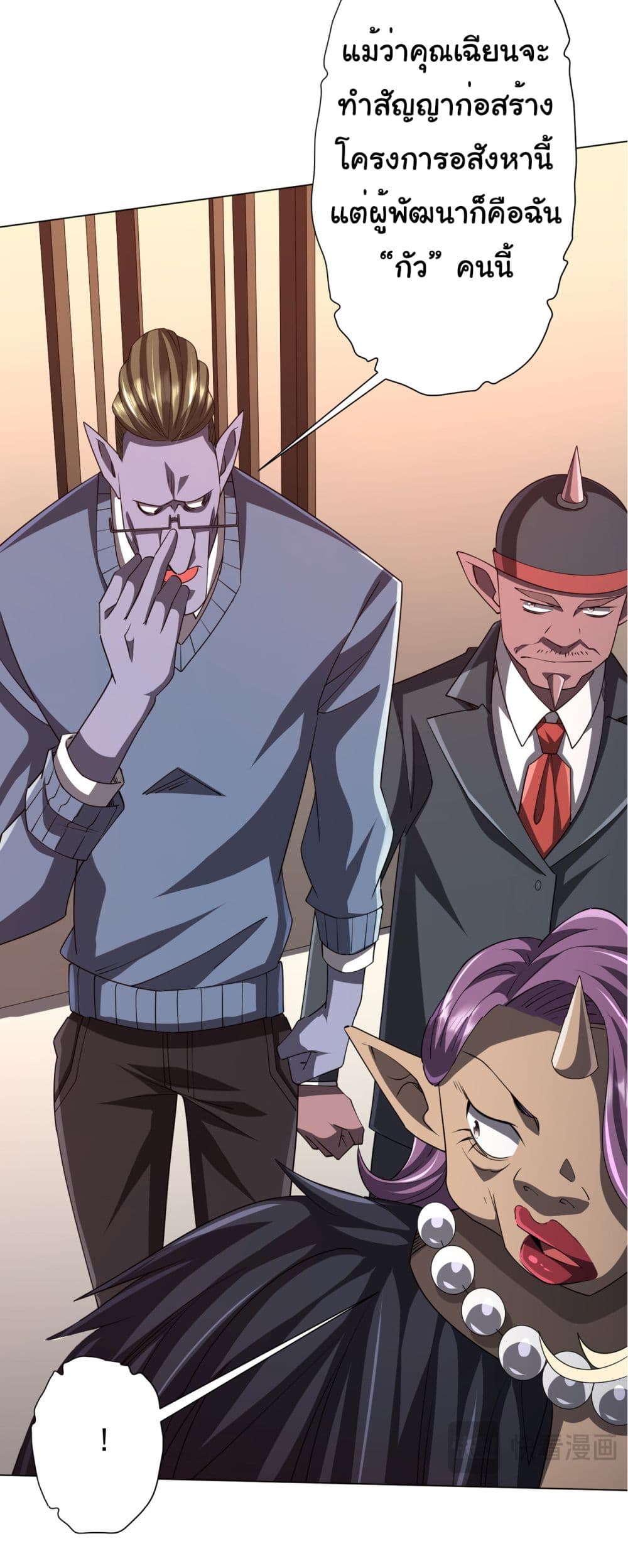 Start with Trillions of Coins ตอนที่ 96 หน้า 47