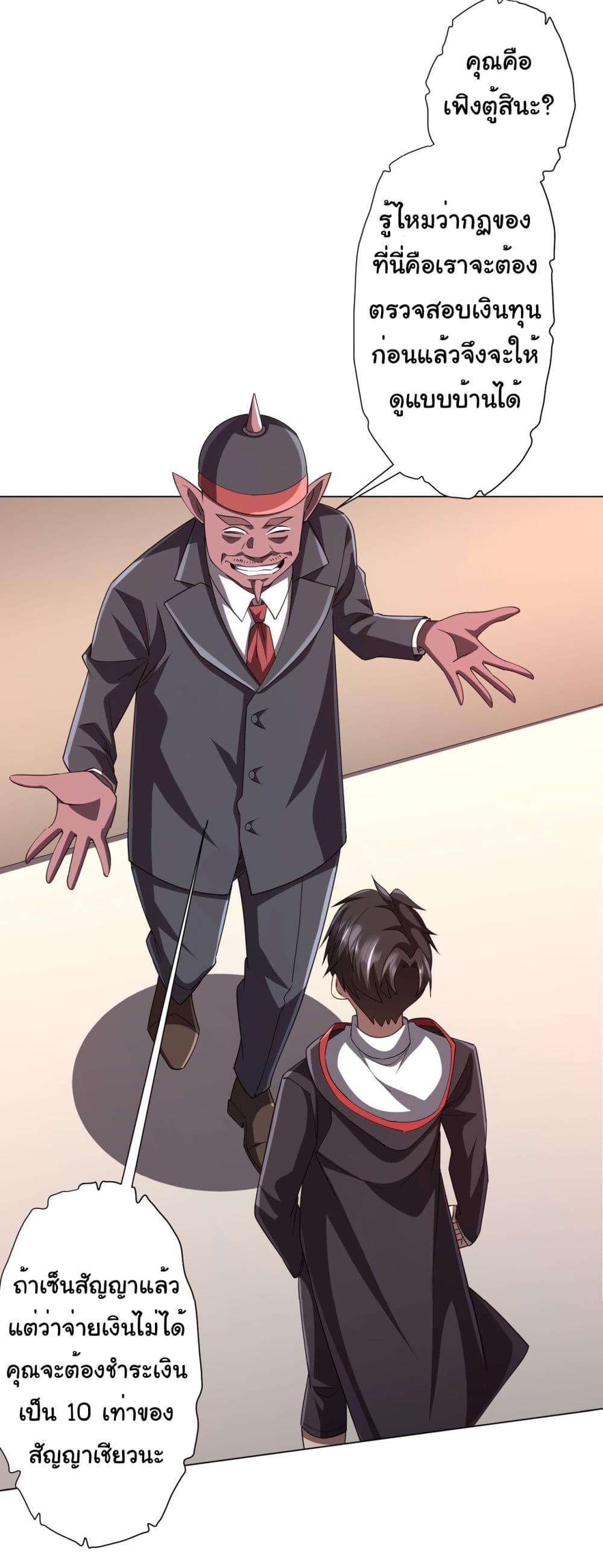 Start with Trillions of Coins ตอนที่ 96 หน้า 53