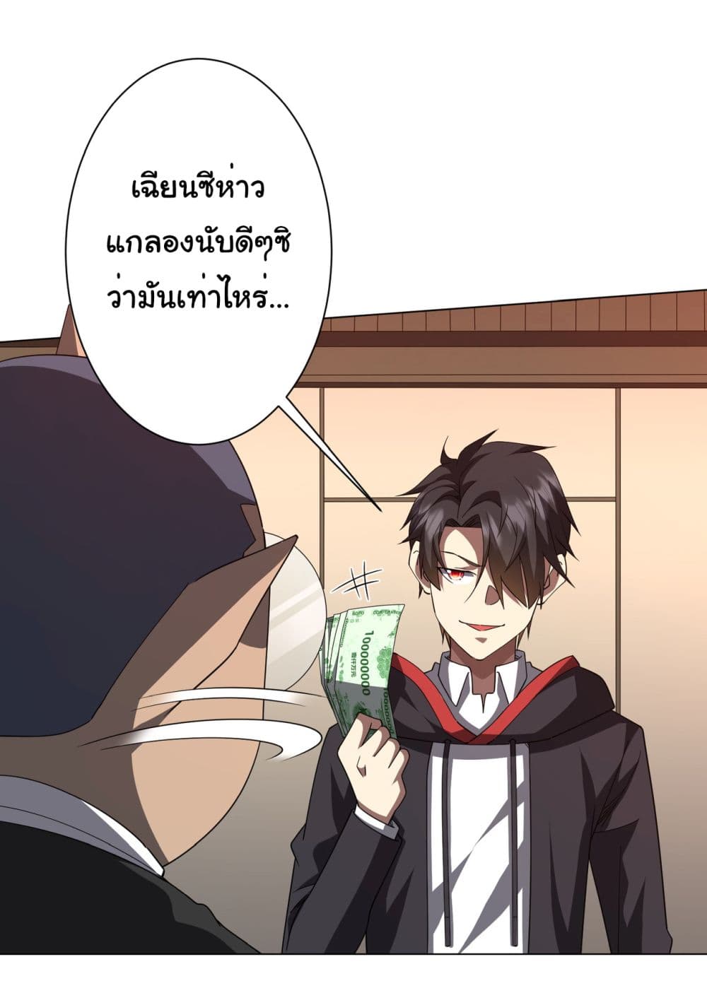 Start with Trillions of Coins ตอนที่ 97 หน้า 11