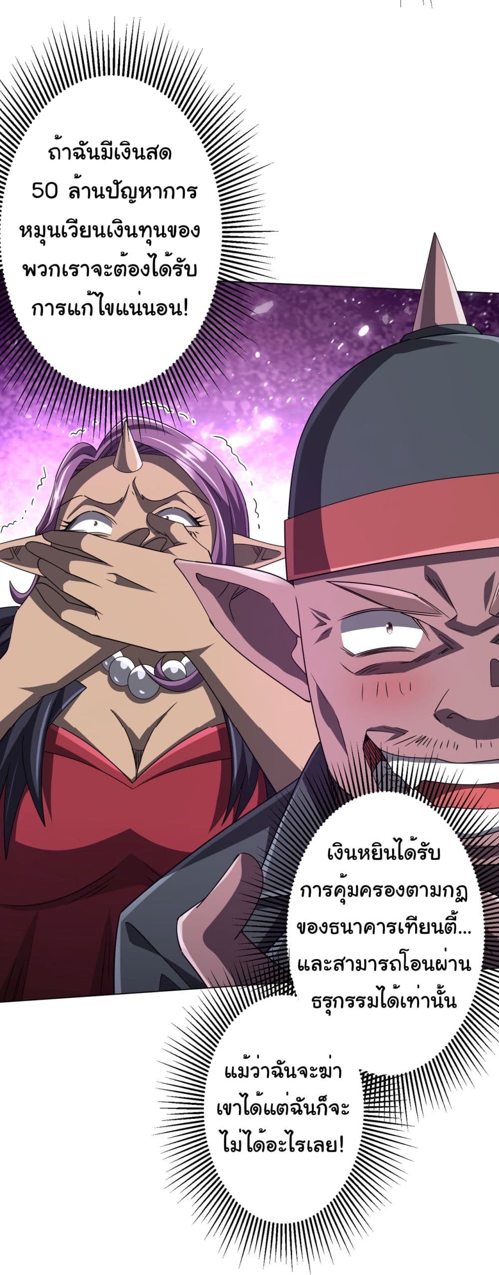 Start with Trillions of Coins ตอนที่ 97 หน้า 16