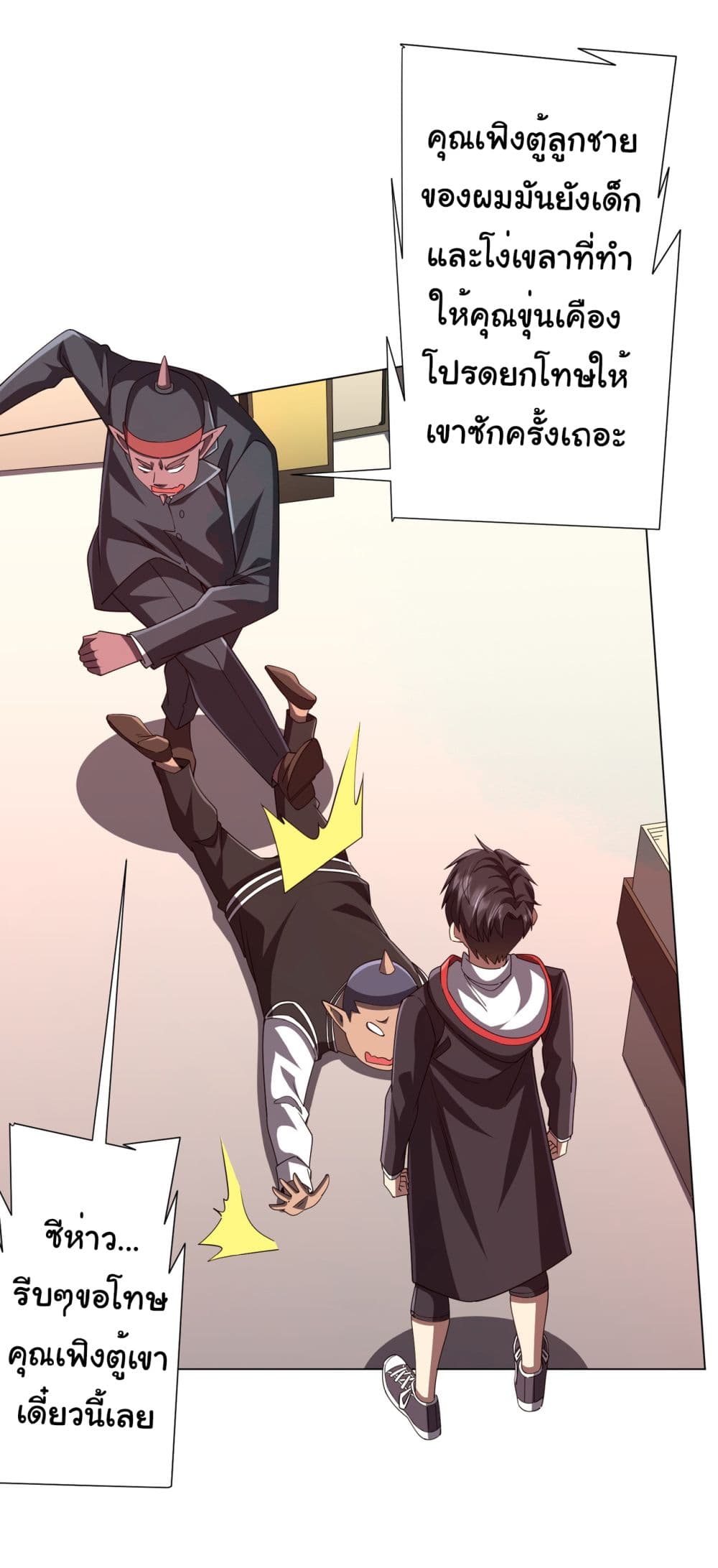 Start with Trillions of Coins ตอนที่ 97 หน้า 21