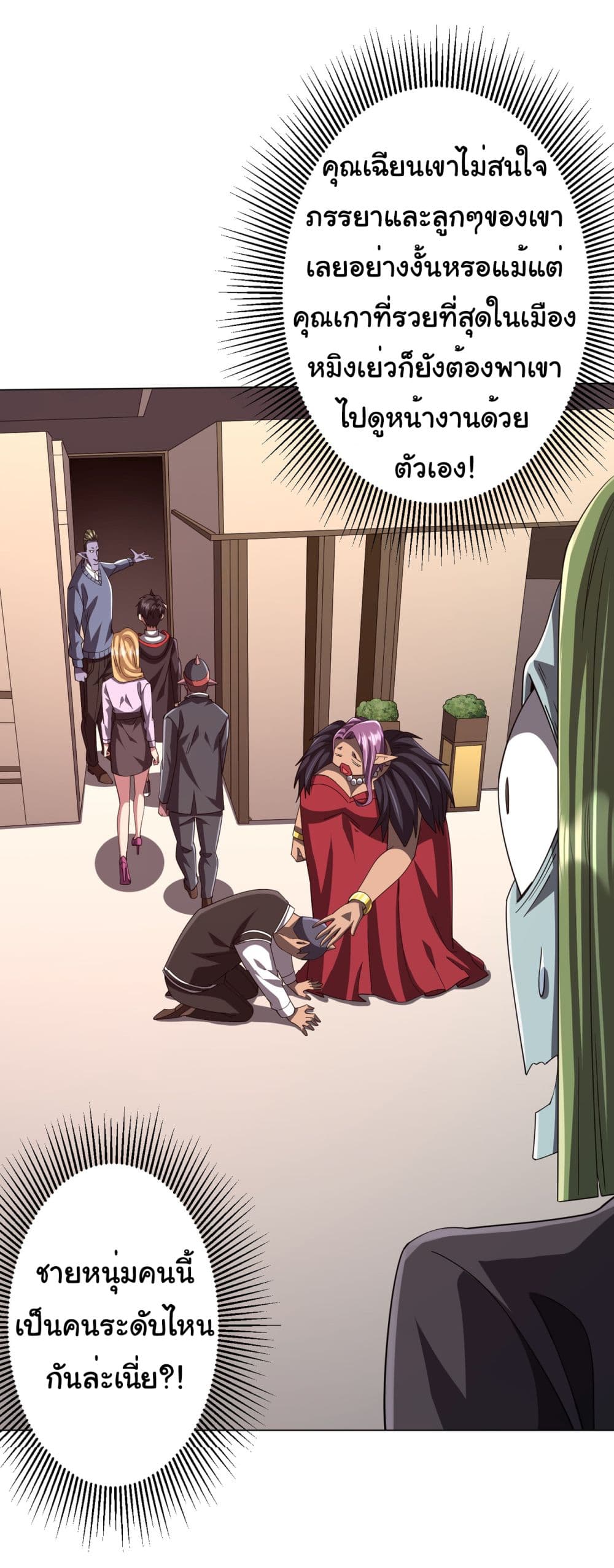 Start with Trillions of Coins ตอนที่ 97 หน้า 28