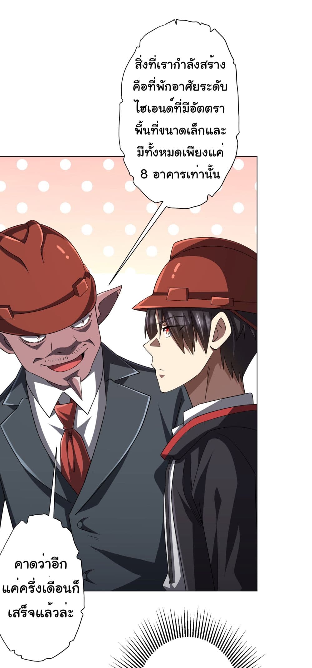 Start with Trillions of Coins ตอนที่ 97 หน้า 30