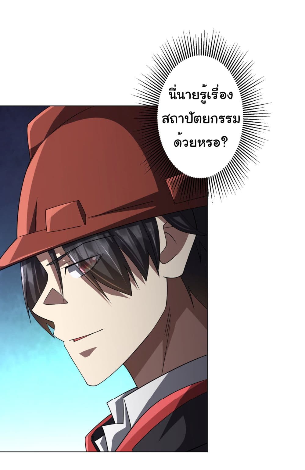 Start with Trillions of Coins ตอนที่ 97 หน้า 33