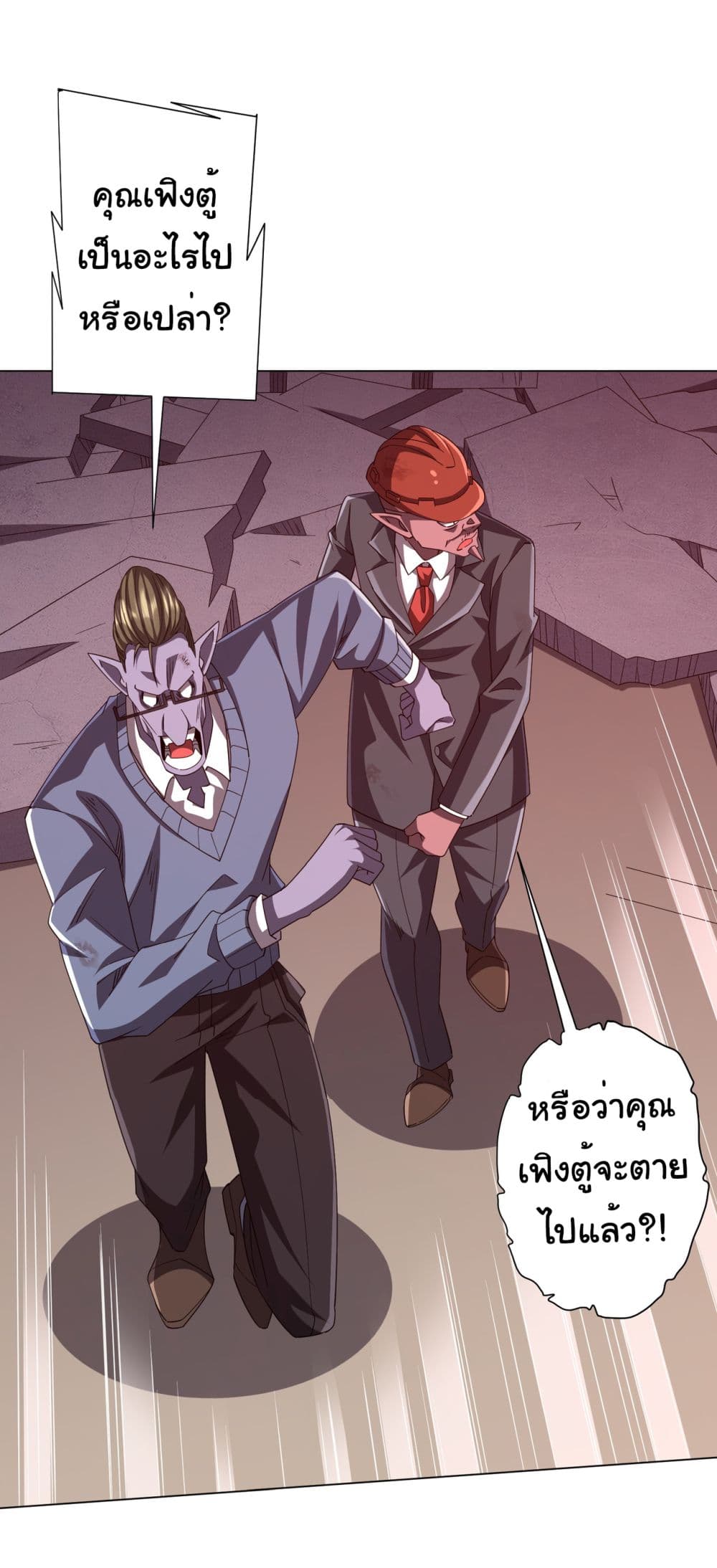 Start with Trillions of Coins ตอนที่ 97 หน้า 46