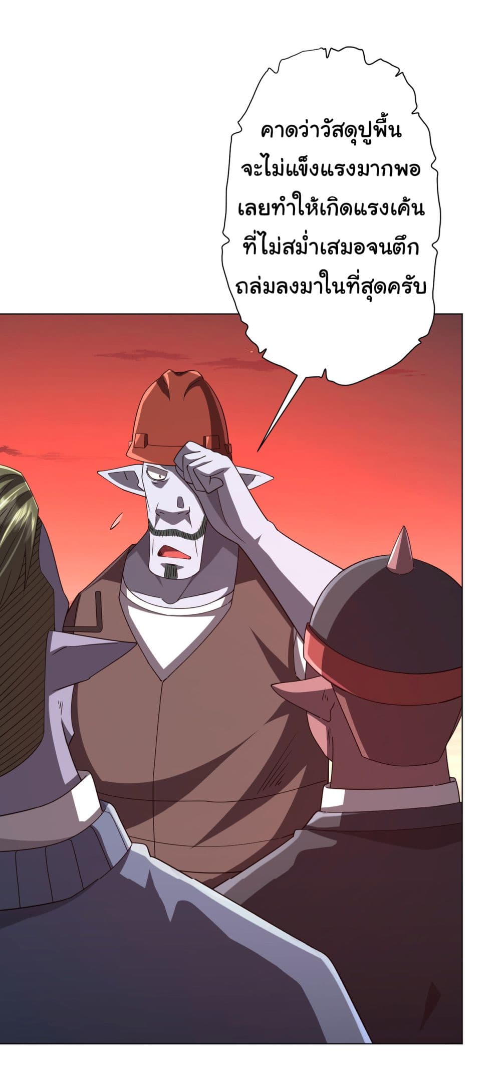 Start with Trillions of Coins ตอนที่ 98 หน้า 10