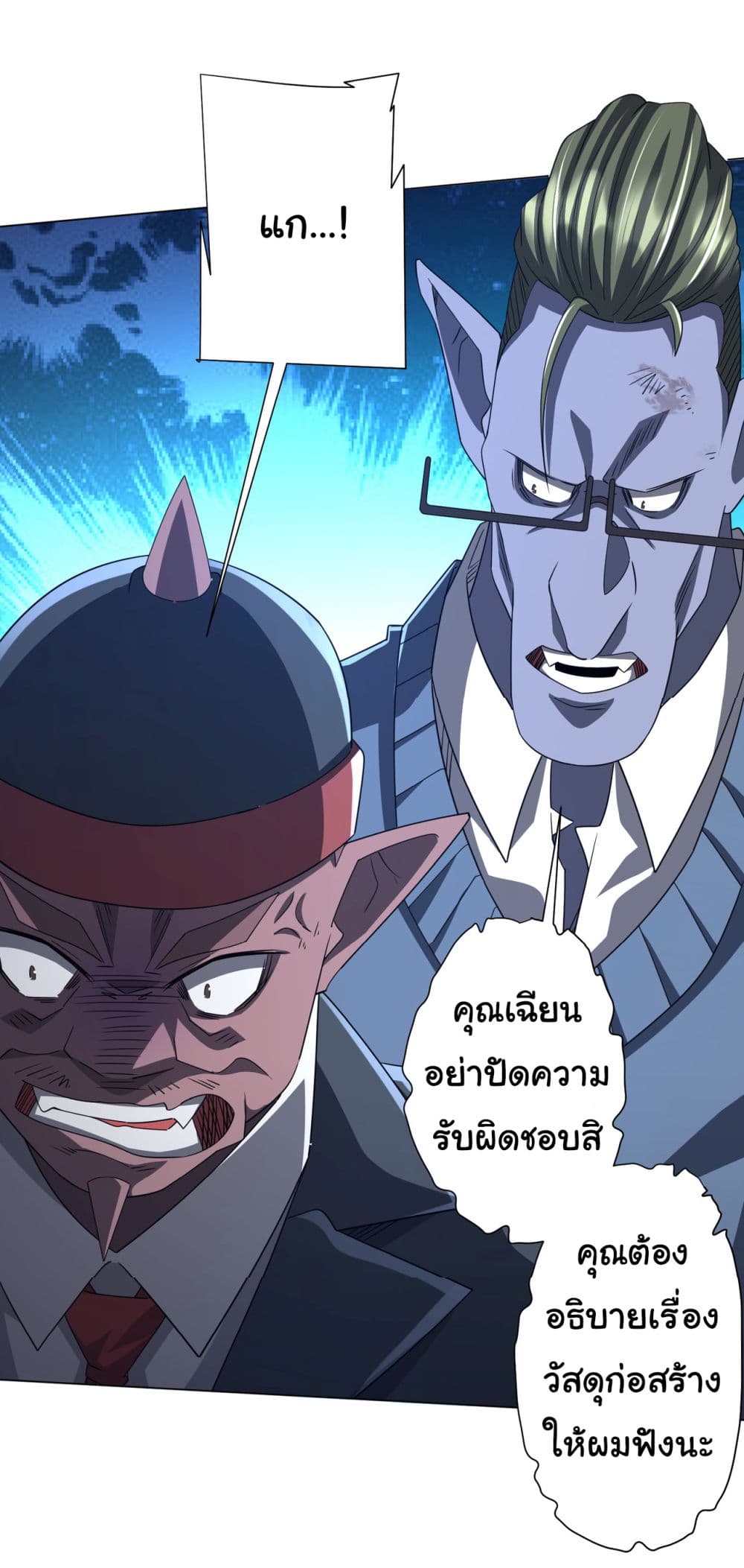 Start with Trillions of Coins ตอนที่ 98 หน้า 14