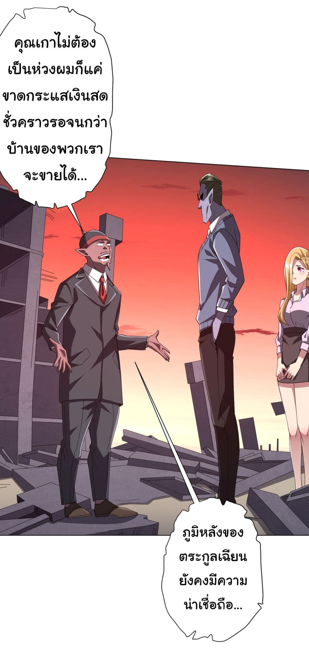 Start with Trillions of Coins ตอนที่ 98 หน้า 15