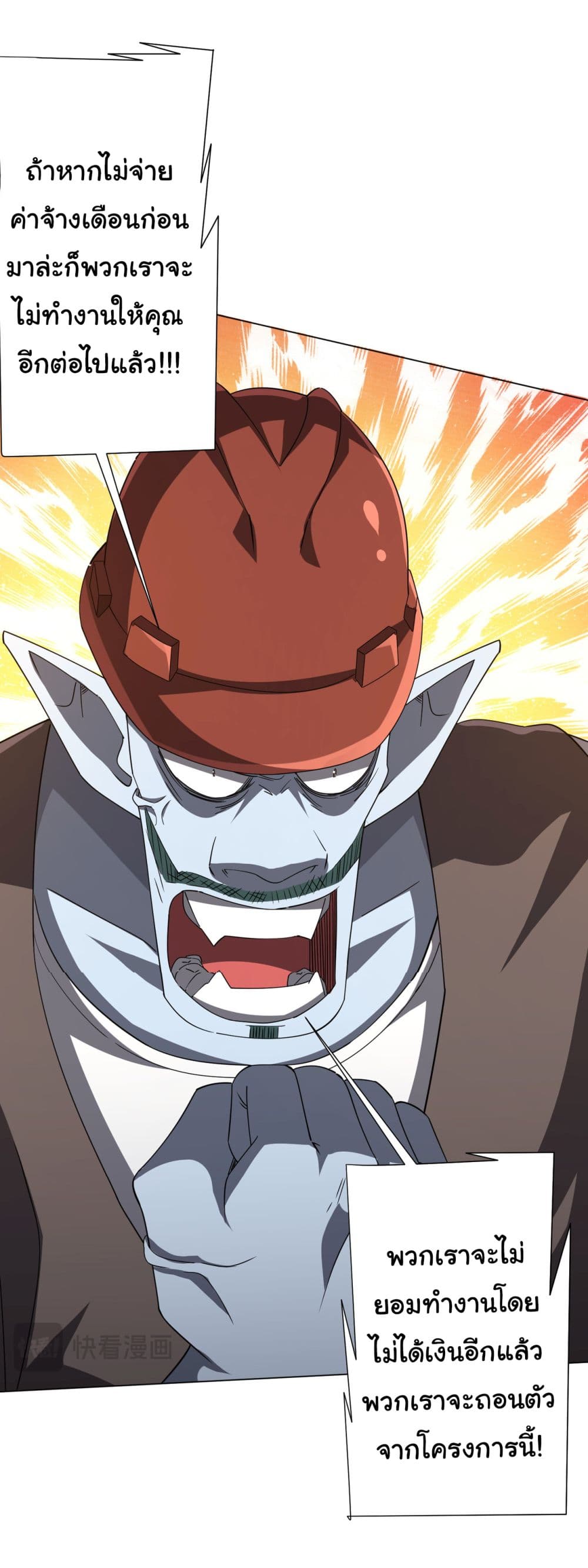 Start with Trillions of Coins ตอนที่ 98 หน้า 18