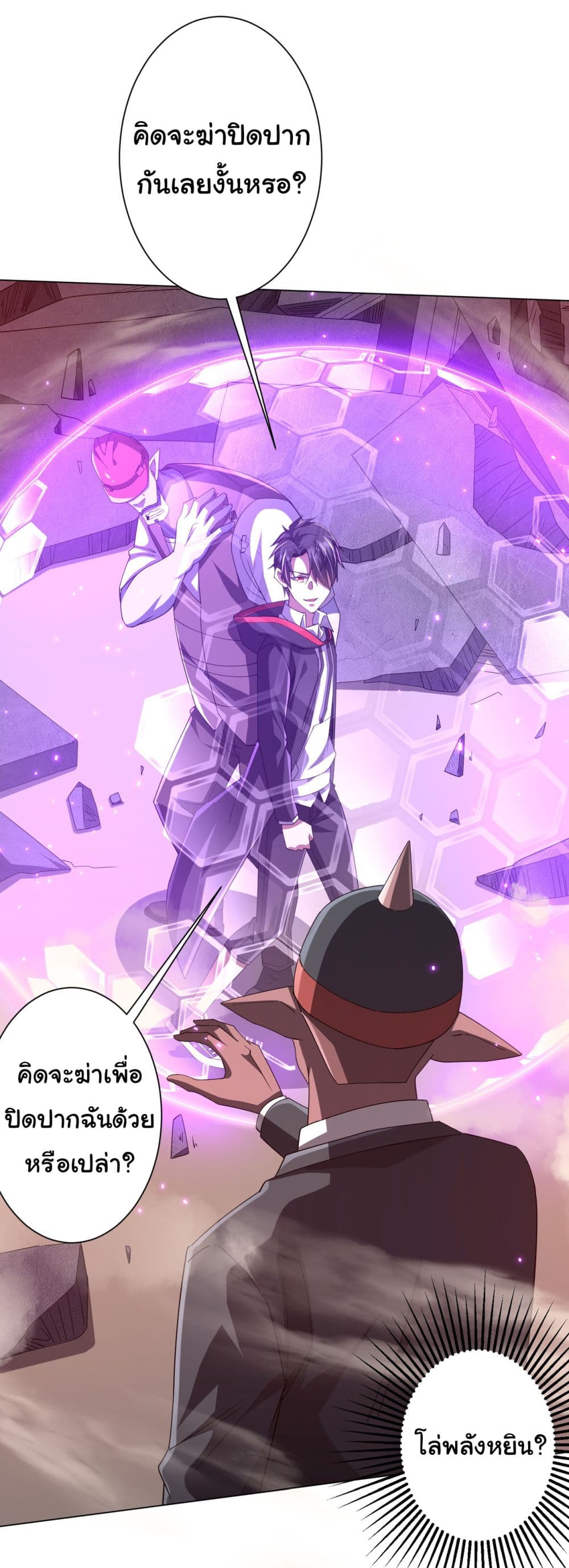 Start with Trillions of Coins ตอนที่ 98 หน้า 26