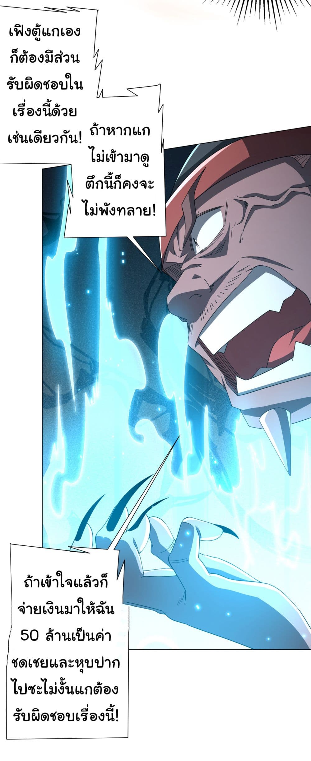 Start with Trillions of Coins ตอนที่ 98 หน้า 27