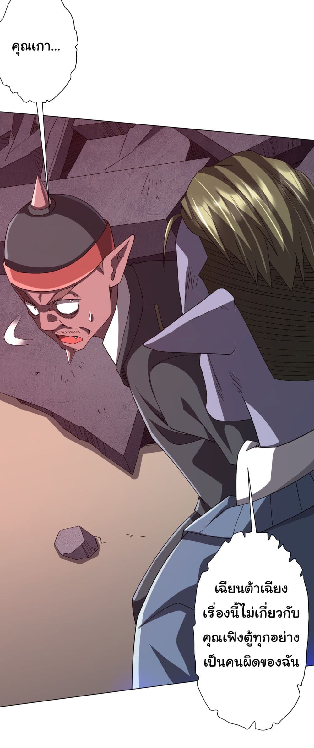 Start with Trillions of Coins ตอนที่ 98 หน้า 31