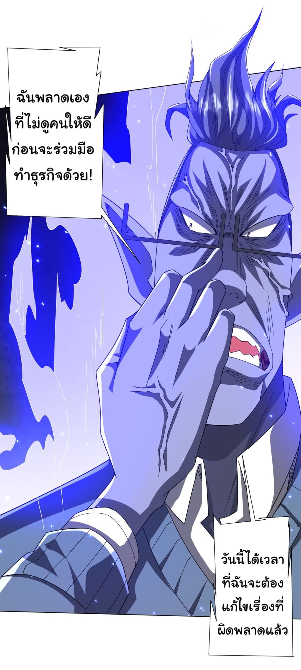 Start with Trillions of Coins ตอนที่ 98 หน้า 32