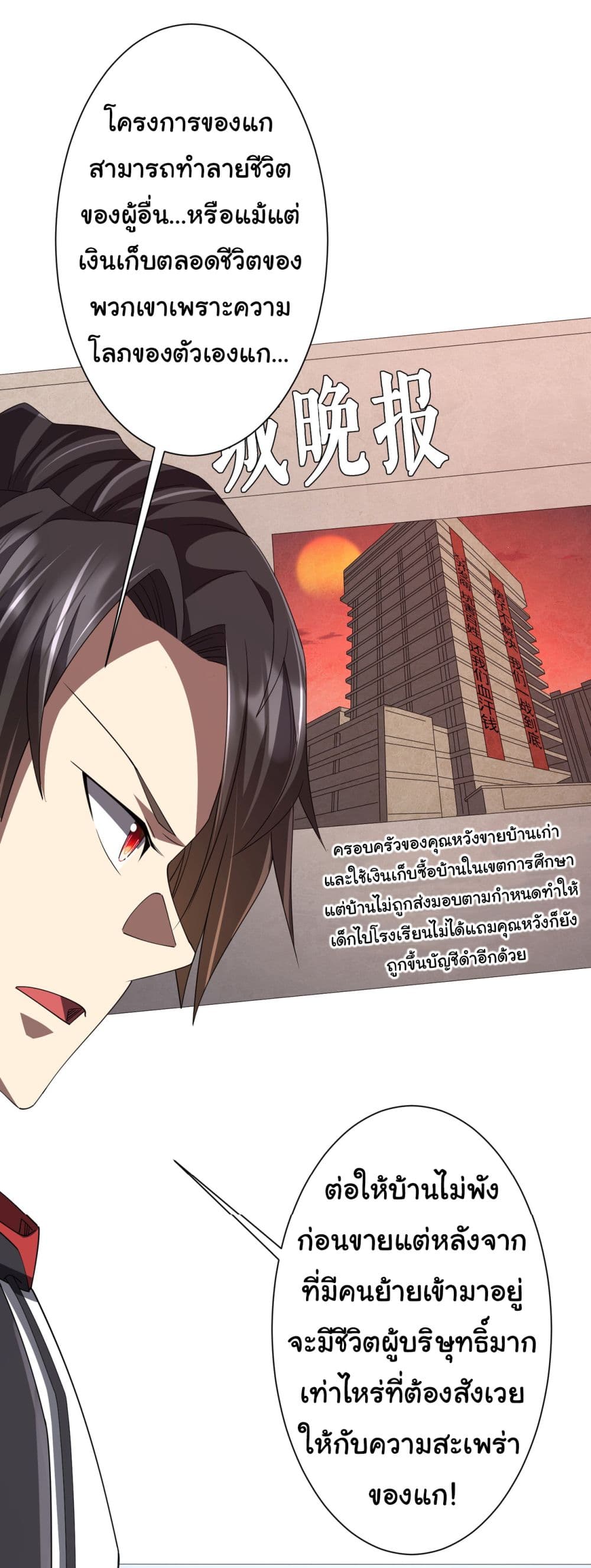 Start with Trillions of Coins ตอนที่ 98 หน้า 38