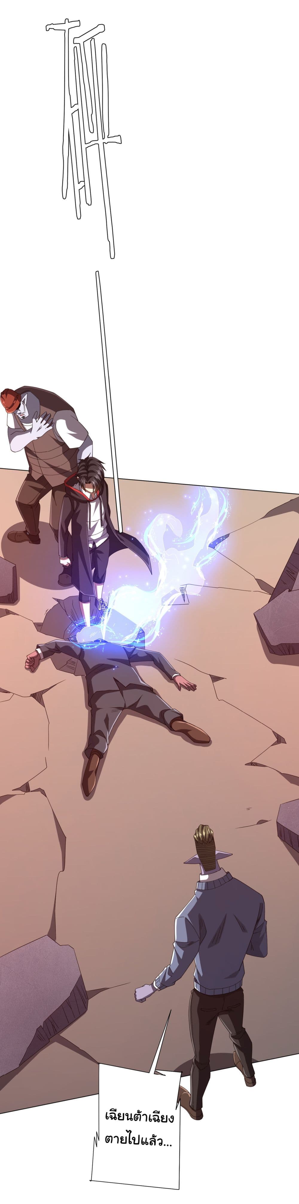 Start with Trillions of Coins ตอนที่ 98 หน้า 42