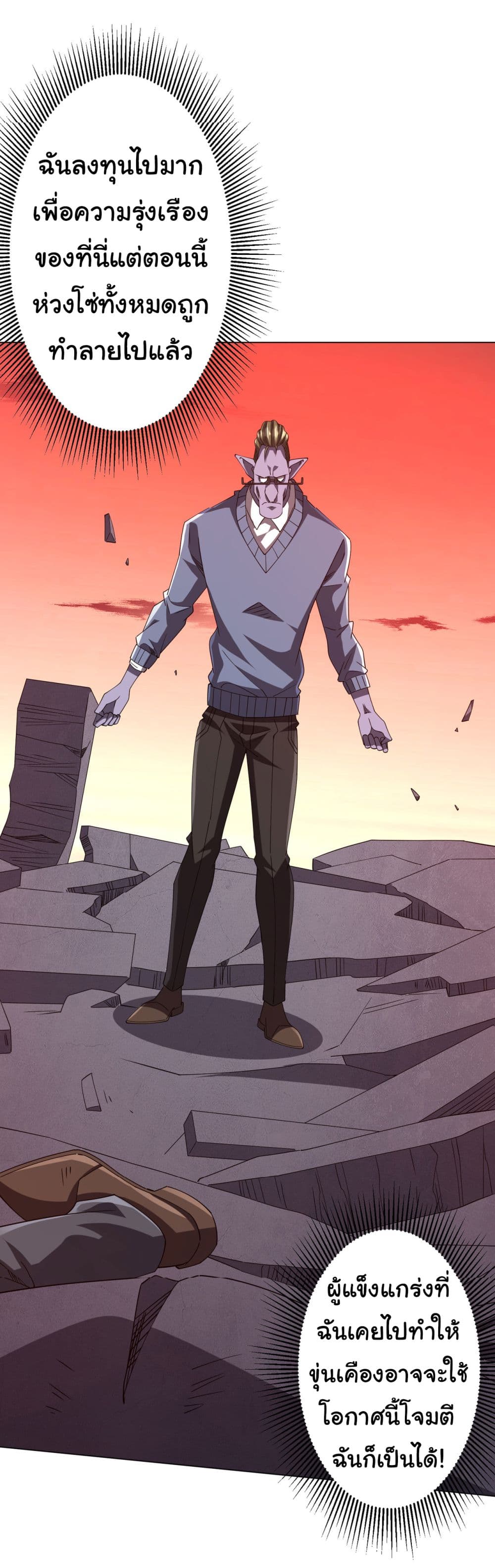Start with Trillions of Coins ตอนที่ 98 หน้า 44