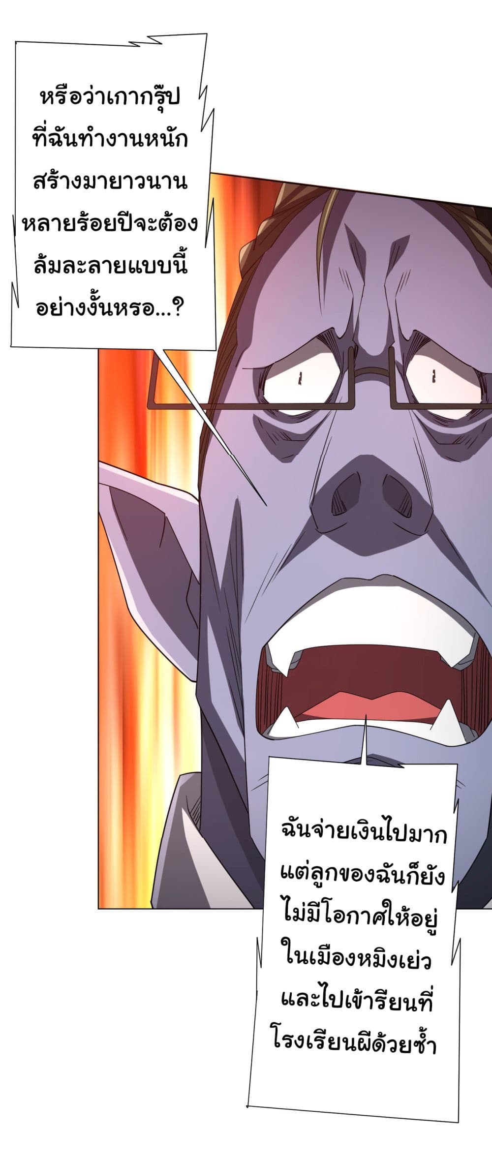 Start with Trillions of Coins ตอนที่ 98 หน้า 45