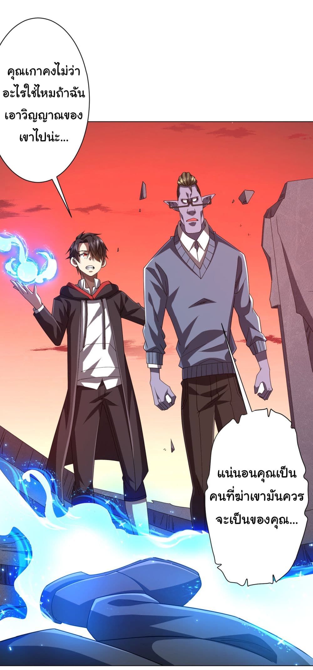 Start with Trillions of Coins ตอนที่ 98 หน้า 47