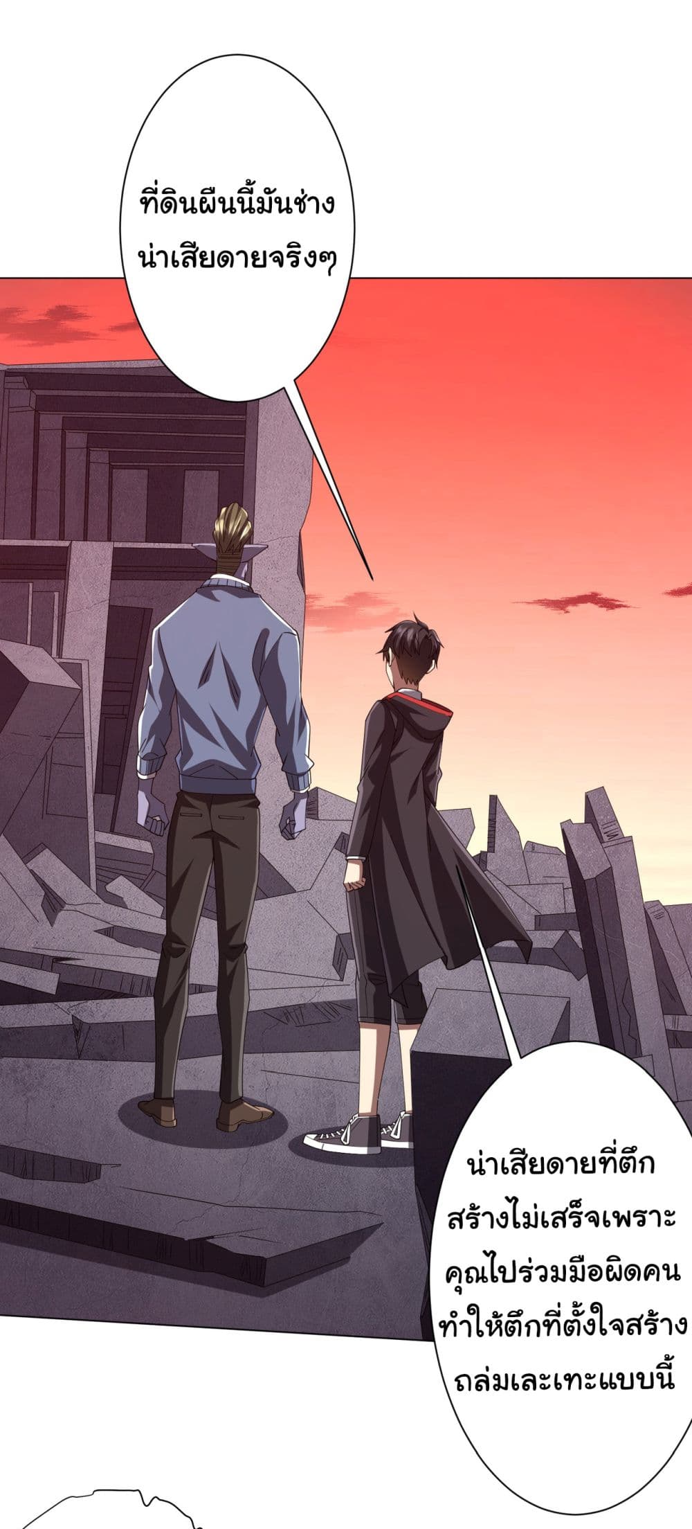 Start with Trillions of Coins ตอนที่ 98 หน้า 48