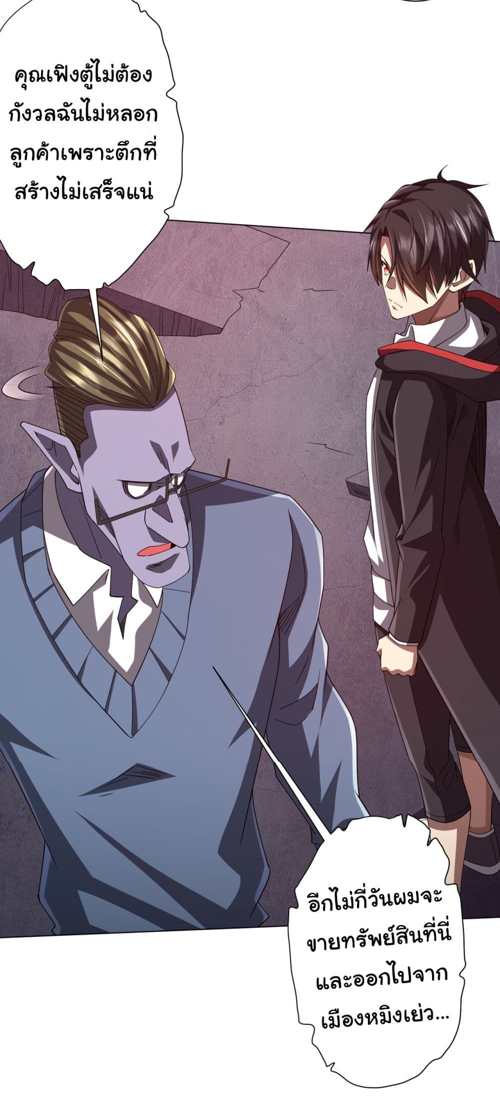 Start with Trillions of Coins ตอนที่ 98 หน้า 49